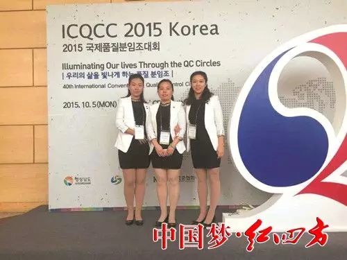 红四方QC团队获第40届国际质量管理铜奖