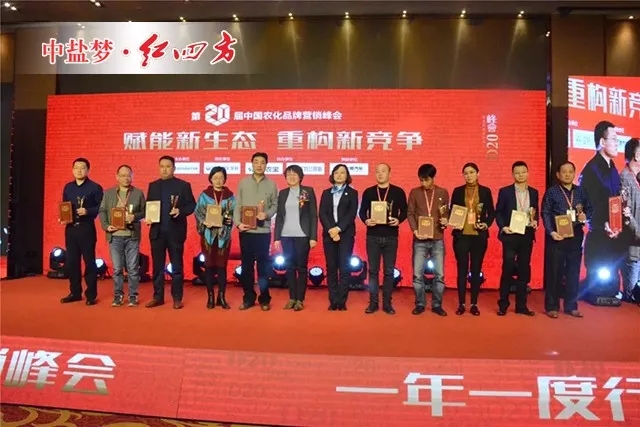红四方获此殊荣，再次证明了在老百姓心目中的重要地位。树立行业好品牌，服务中国新农业。